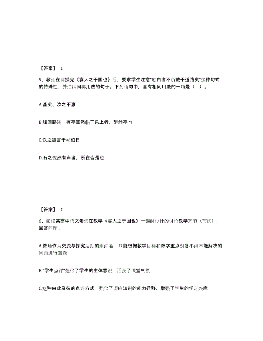 备考2025海南省教师资格之中学语文学科知识与教学能力题库检测试卷B卷附答案_第3页