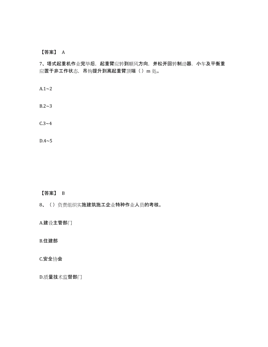 备考2025湖北省机械员之机械员专业管理实务高分题库附答案_第4页