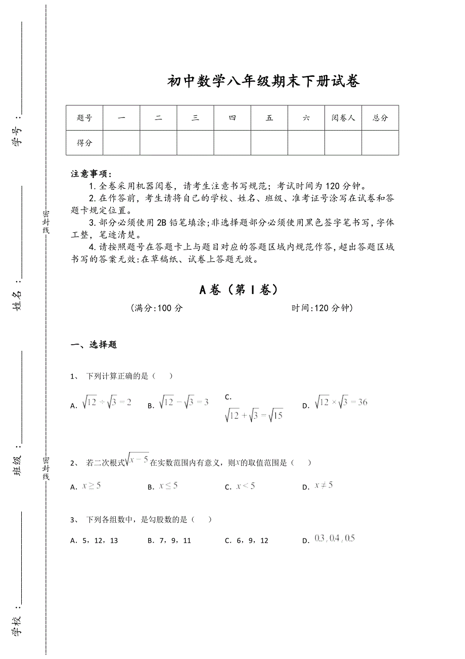 云南省开远市初中数学八年级期末下册自测实战演练题（附答案）_第1页