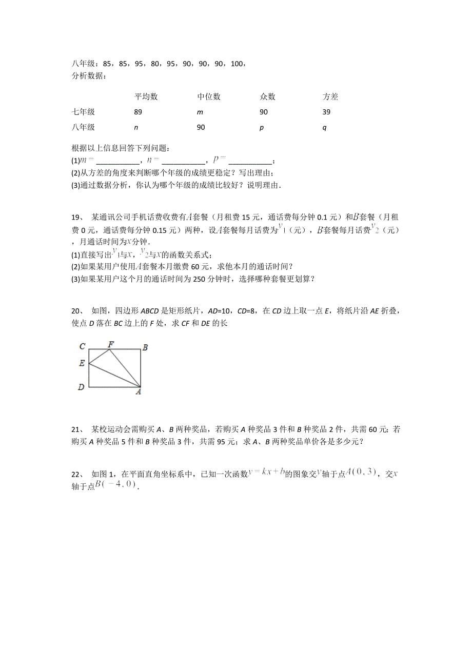 云南省开远市初中数学八年级期末下册自测实战演练题（附答案）_第5页