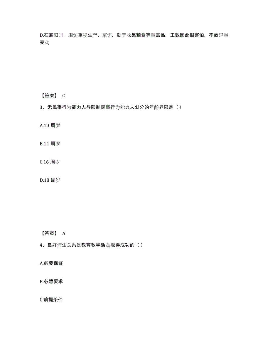 备考2025贵州省教师招聘之小学教师招聘综合练习试卷A卷附答案_第2页