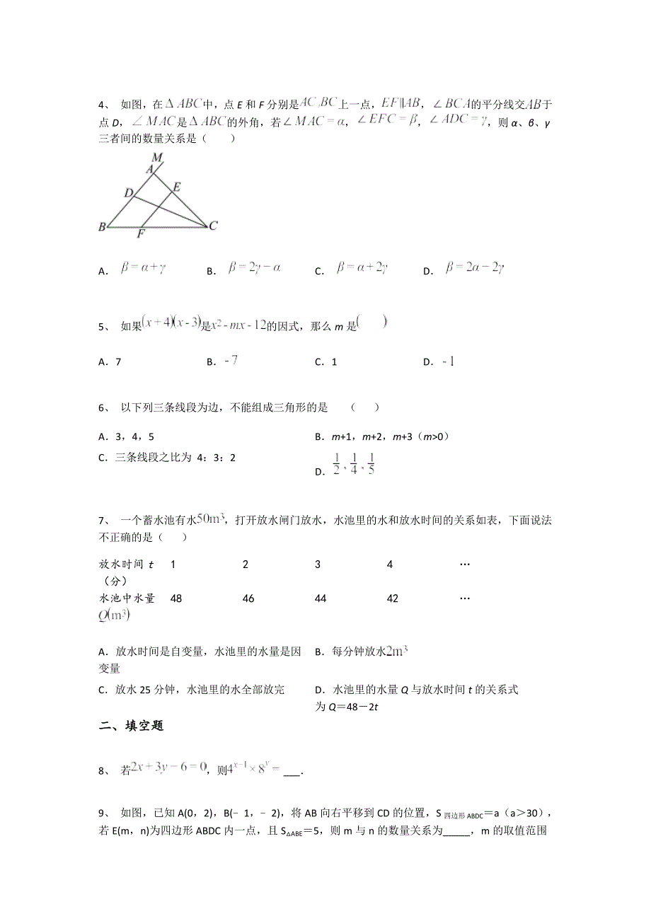 安徽省滁州市初中数学七年级期末下册自测黑金试卷(附答案)_第2页