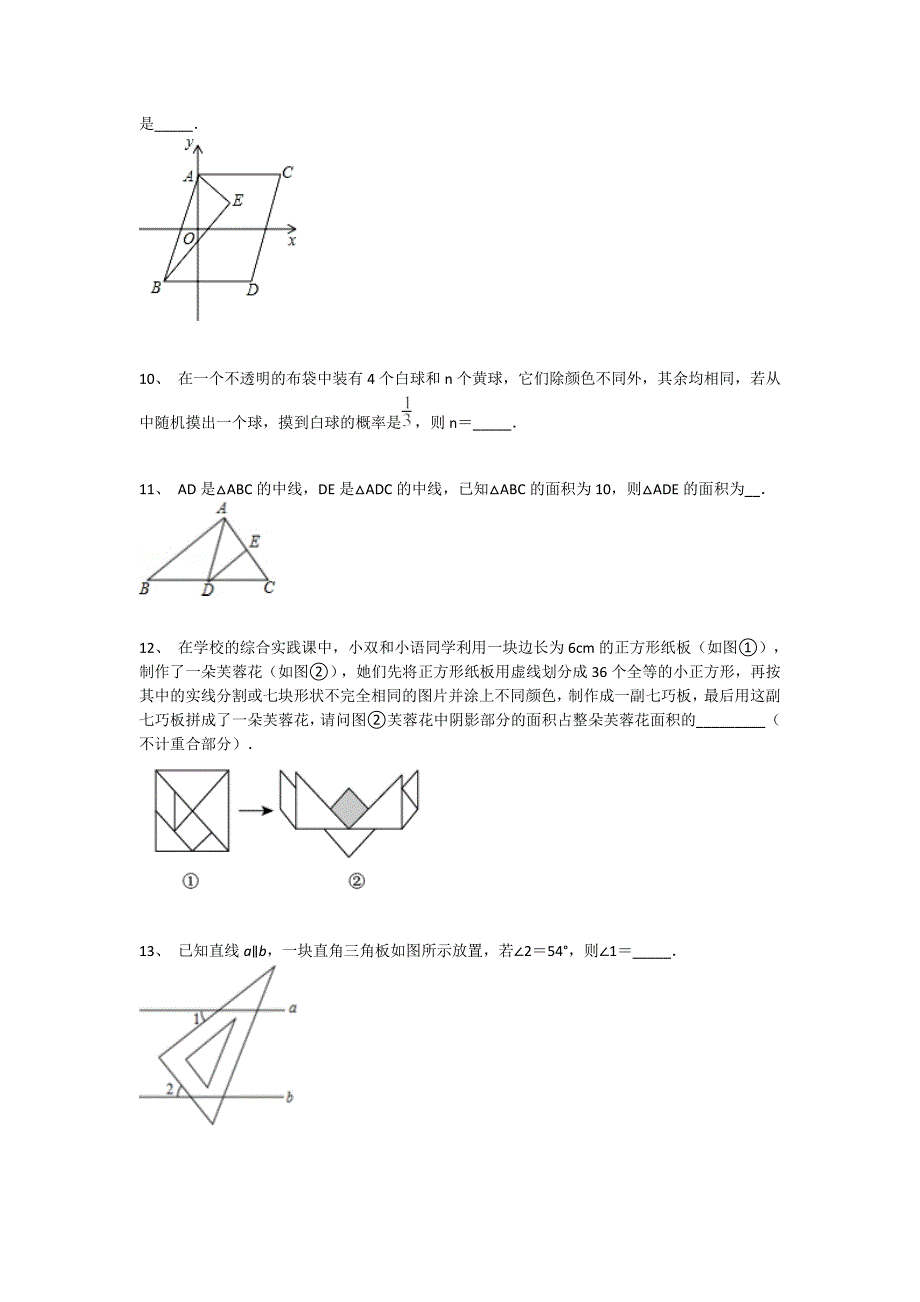 安徽省滁州市初中数学七年级期末下册自测黑金试卷(附答案)_第3页