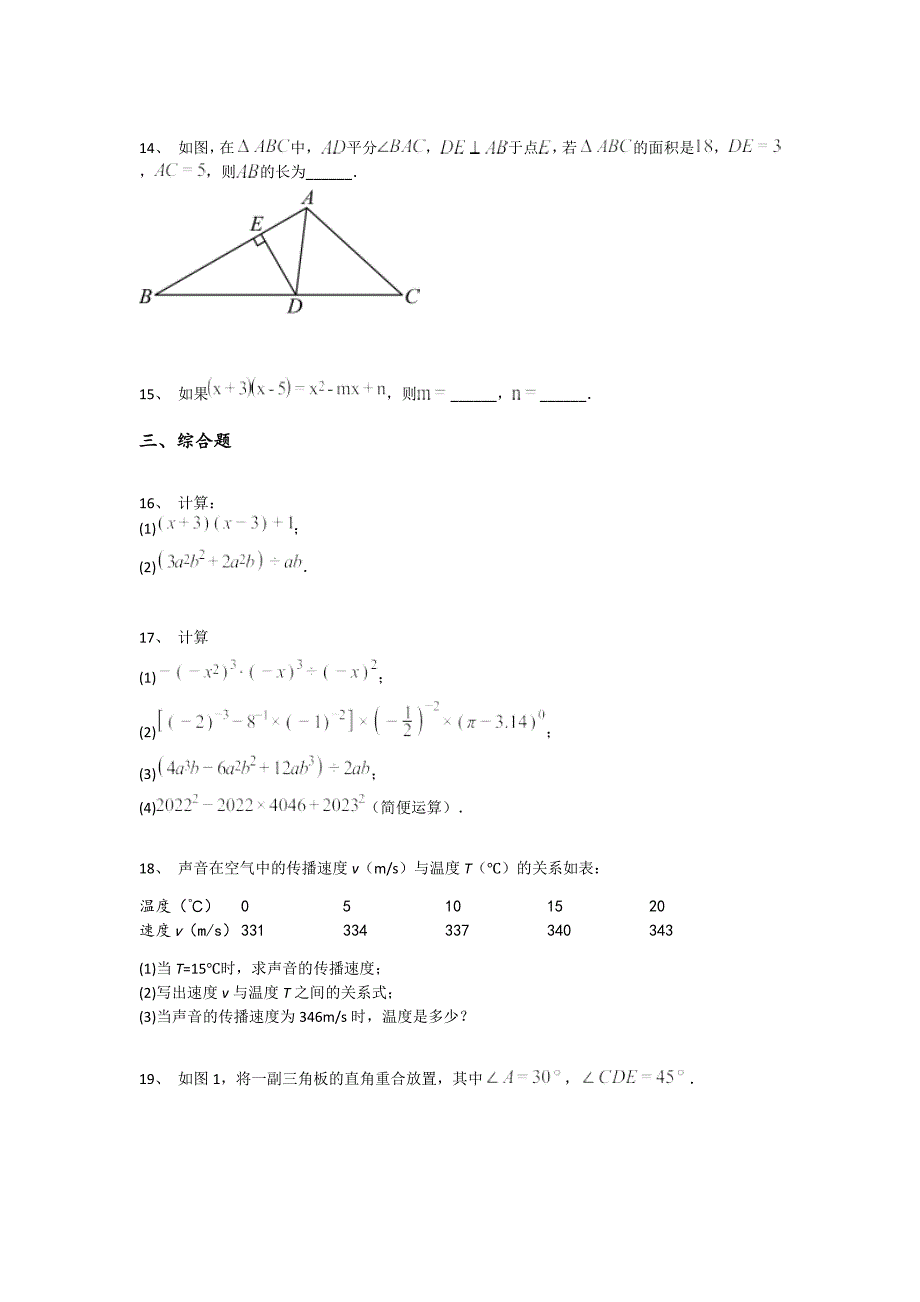 安徽省滁州市初中数学七年级期末下册自测黑金试卷(附答案)_第4页