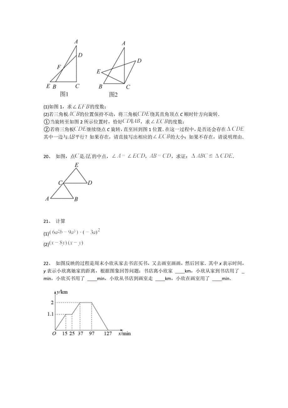 安徽省滁州市初中数学七年级期末下册自测黑金试卷(附答案)_第5页