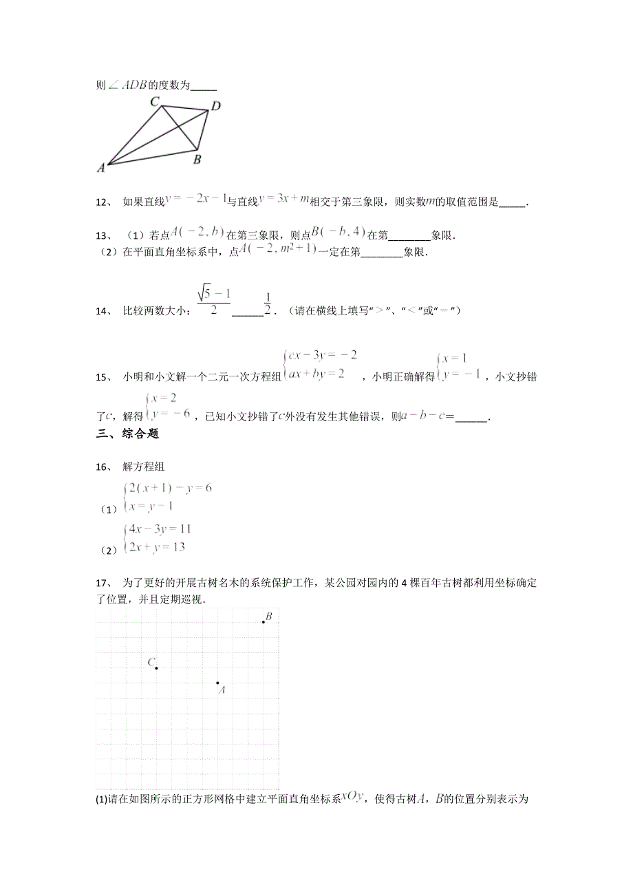 吉林省敦化市初中数学八年级期末上册提升黑金考题(详细参考解析)_第3页