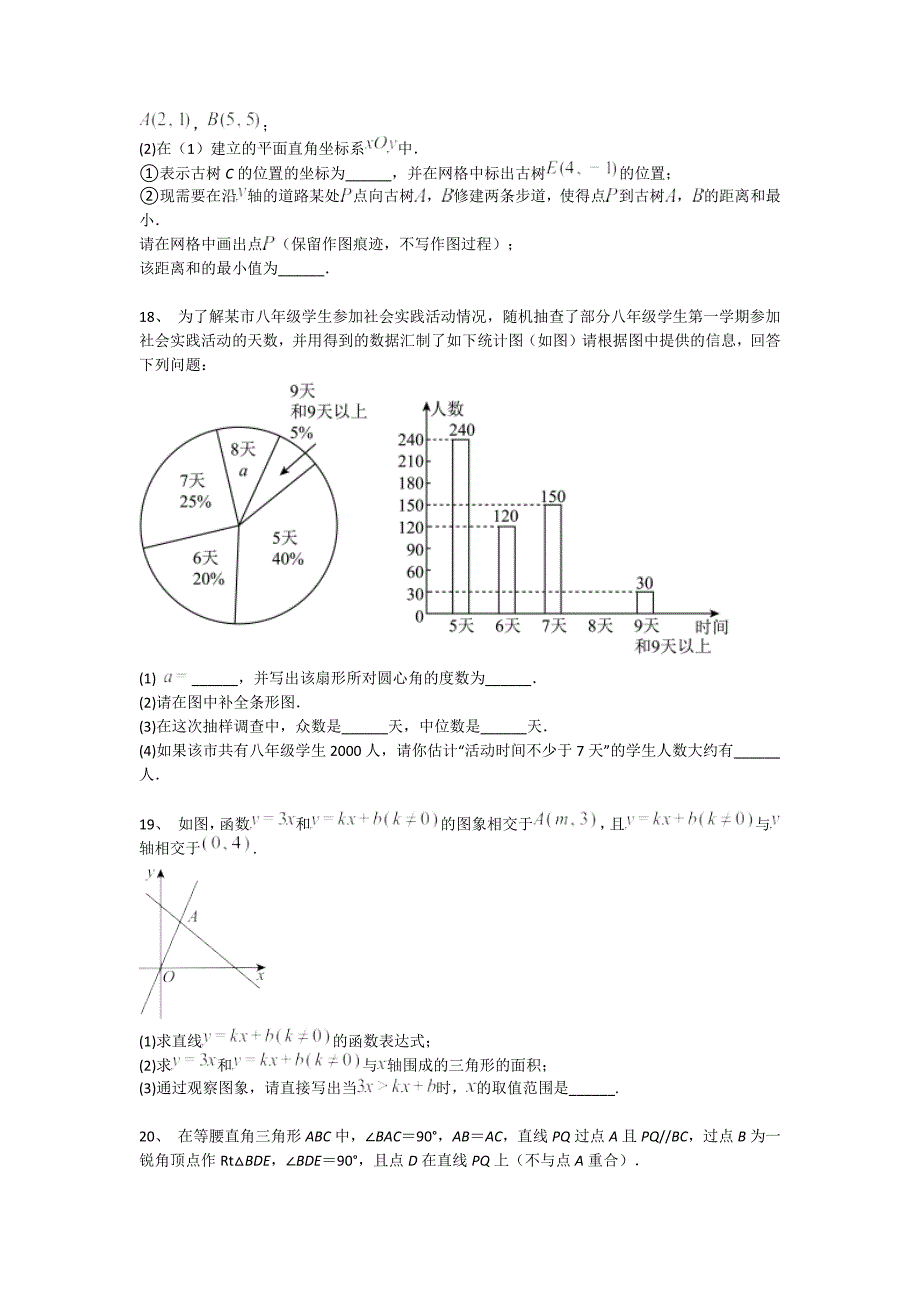 吉林省敦化市初中数学八年级期末上册提升黑金考题(详细参考解析)_第4页