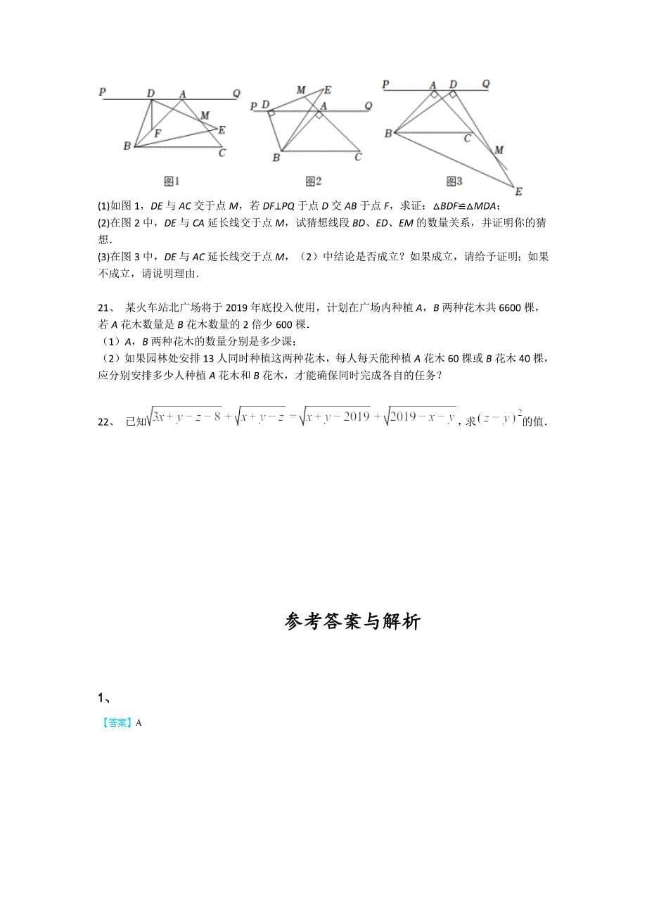 吉林省敦化市初中数学八年级期末上册提升黑金考题(详细参考解析)_第5页