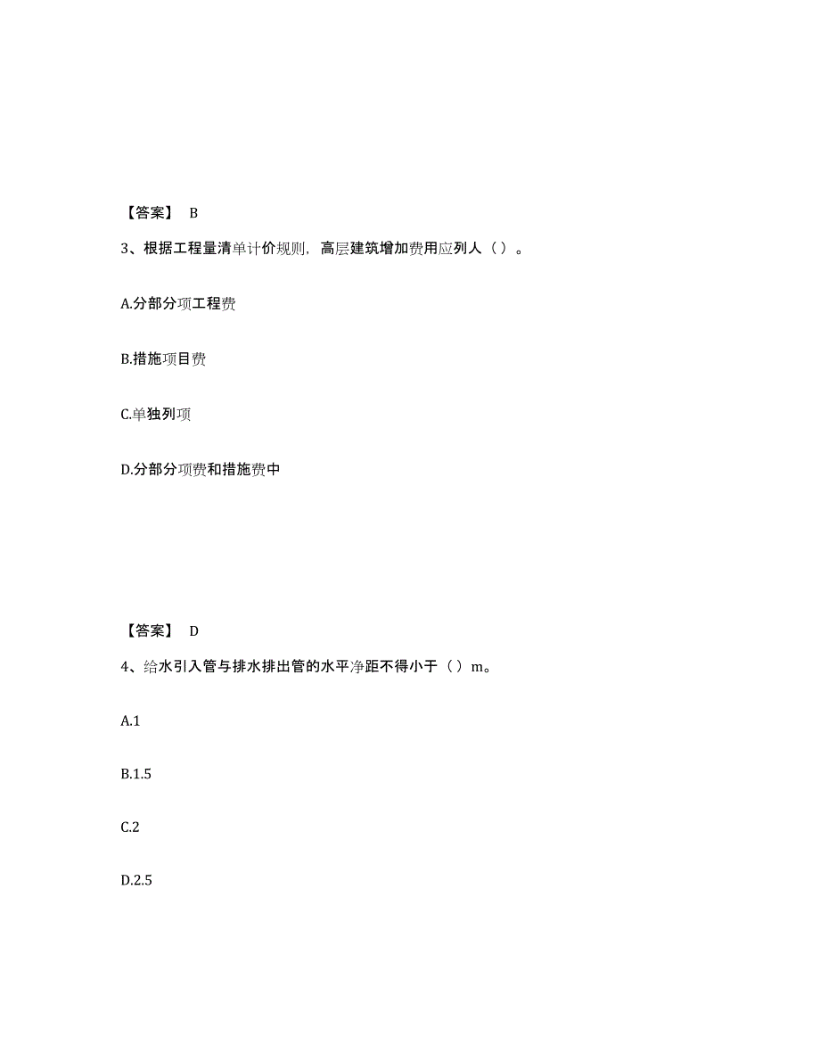 备考2025山东省施工员之装饰施工专业管理实务强化训练试卷B卷附答案_第2页