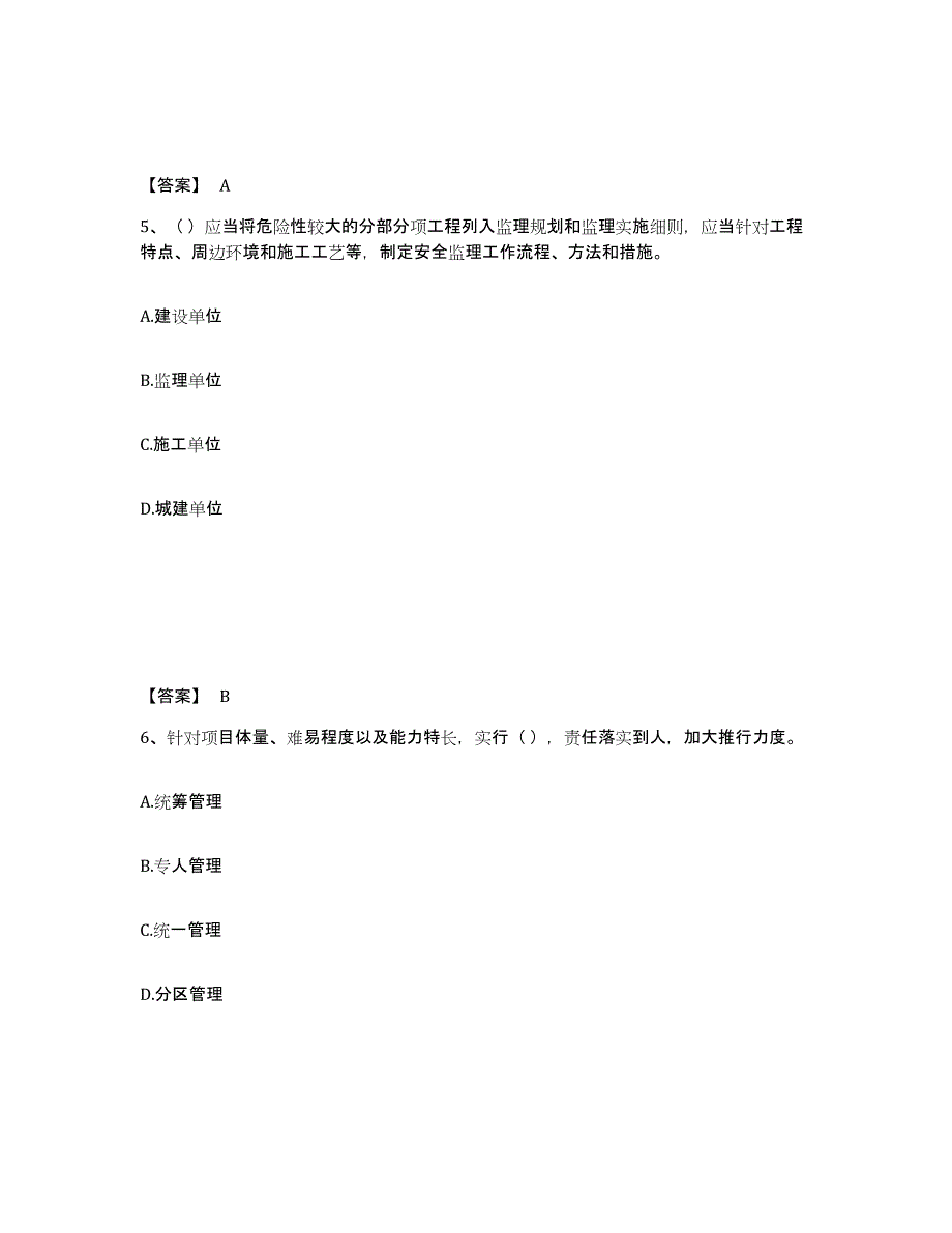 备考2025山东省施工员之装饰施工专业管理实务强化训练试卷B卷附答案_第3页