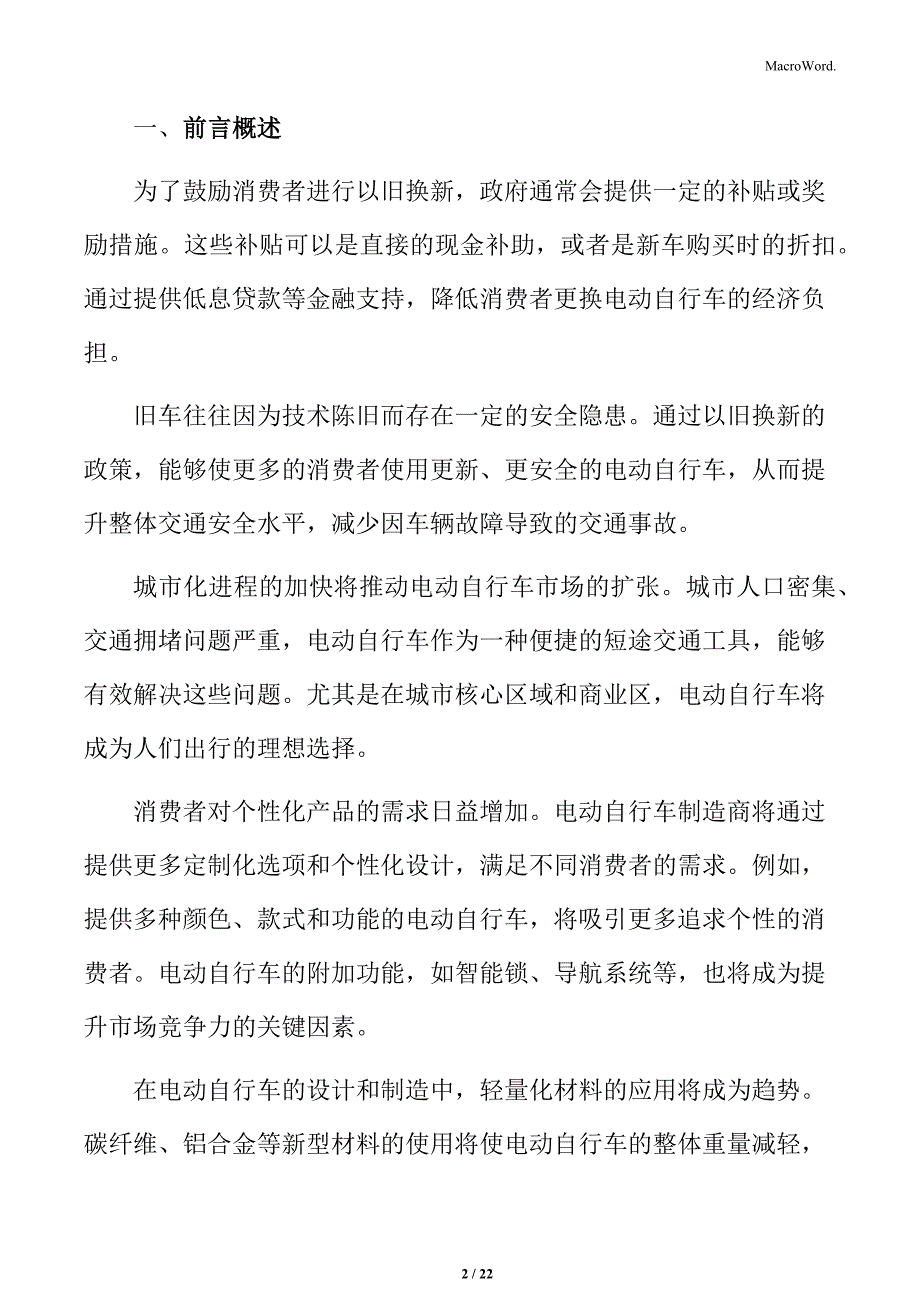 电动自行车以旧换新行动环保与经济效益_第2页