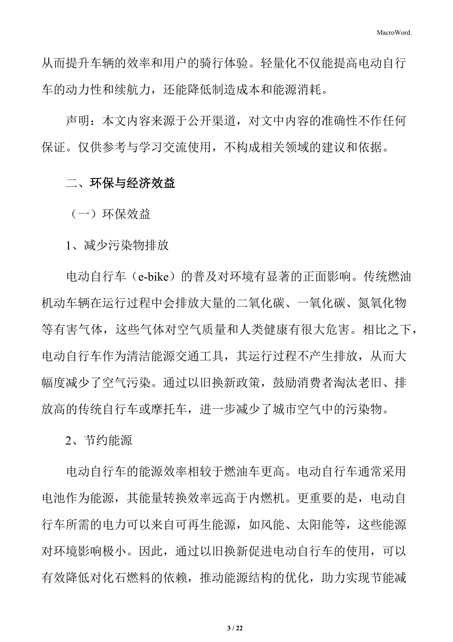 电动自行车以旧换新行动环保与经济效益_第3页