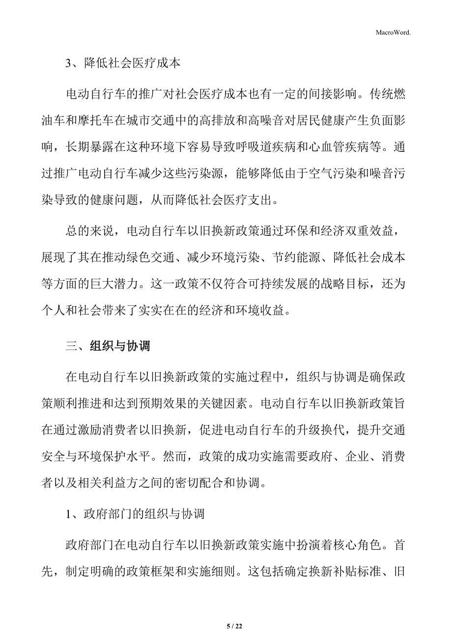 电动自行车以旧换新行动环保与经济效益_第5页