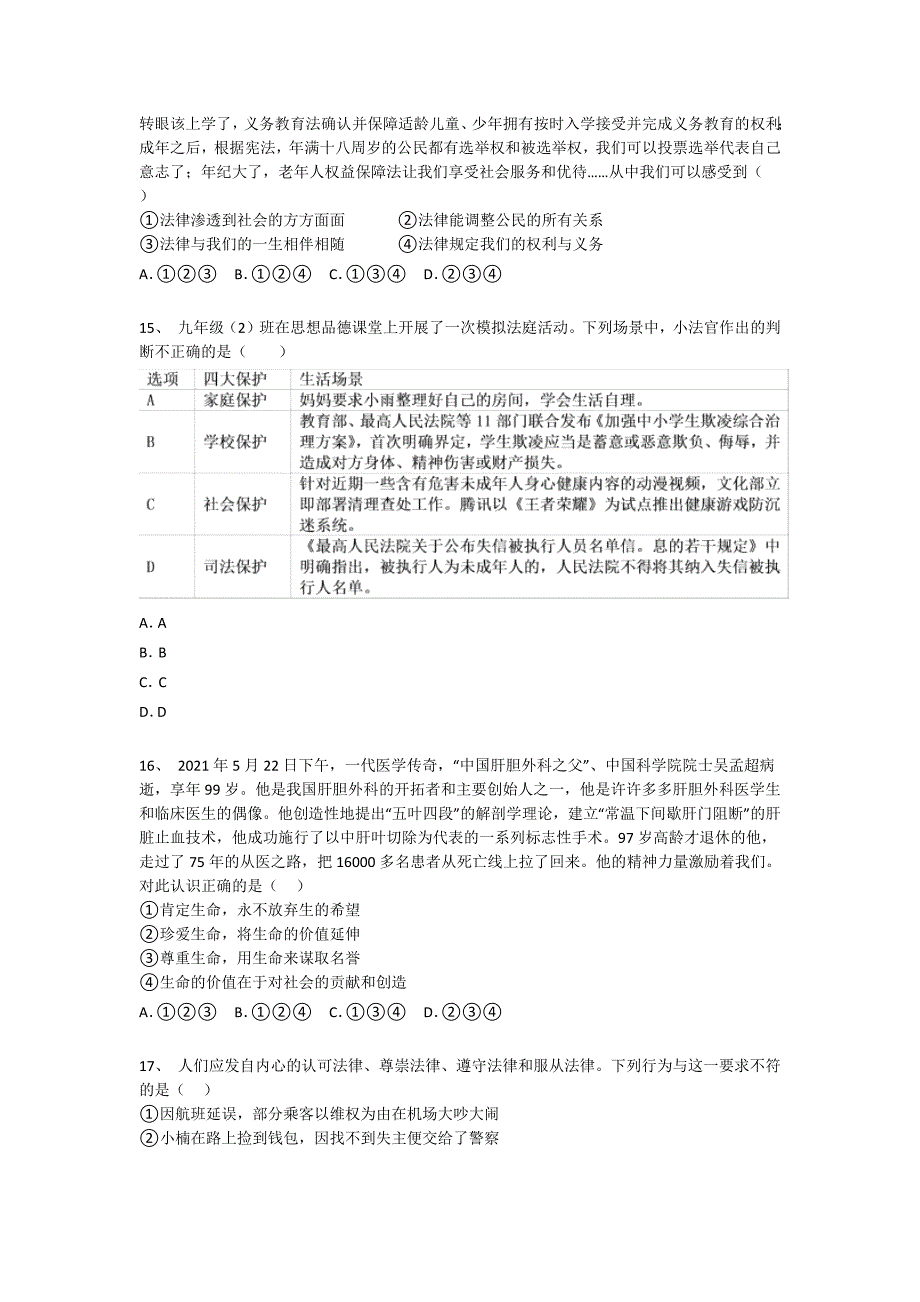 四川省南充市初中政治七年级期末下册点睛提升黑金提分题（附答案）_第4页