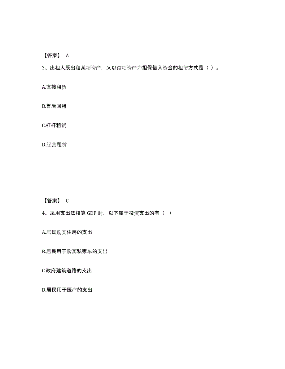 备考2025江苏省审计师之中级审计师审计专业相关知识模拟试题（含答案）_第2页