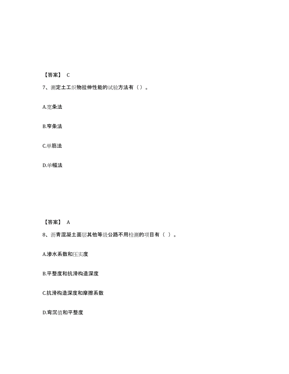 备考2025江苏省试验检测师之道路工程模拟预测参考题库及答案_第4页