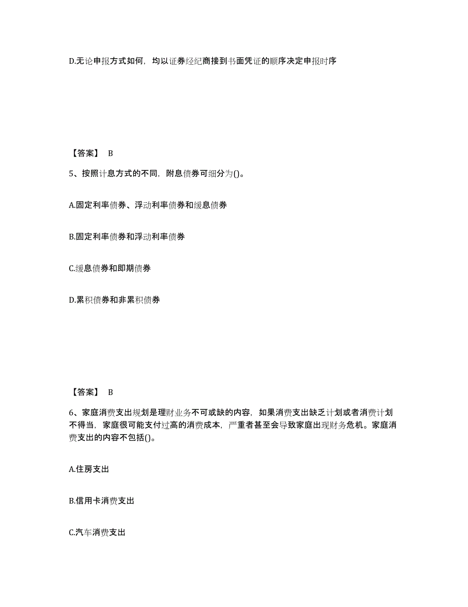 备考2025山西省理财规划师之三级理财规划师题库练习试卷A卷附答案_第3页