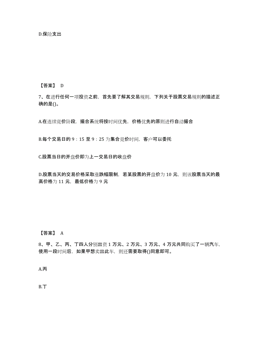 备考2025山西省理财规划师之三级理财规划师题库练习试卷A卷附答案_第4页