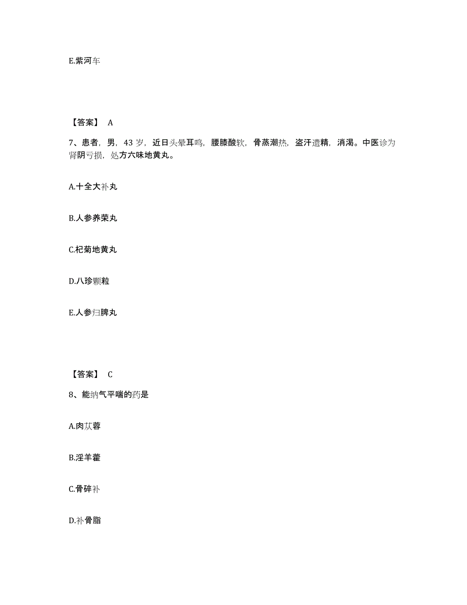 备考2025贵州省教师资格之中学物理学科知识与教学能力全真模拟考试试卷A卷含答案_第4页