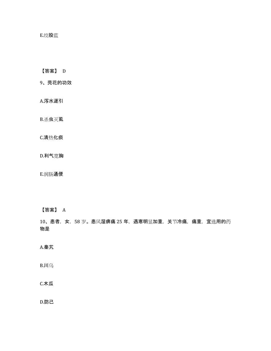 备考2025贵州省教师资格之中学物理学科知识与教学能力全真模拟考试试卷A卷含答案_第5页