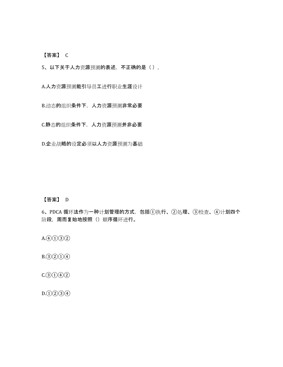 备考2025海南省企业人力资源管理师之二级人力资源管理师能力测试试卷A卷附答案_第3页