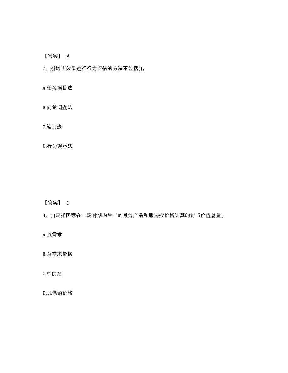 备考2025海南省企业人力资源管理师之二级人力资源管理师能力测试试卷A卷附答案_第4页