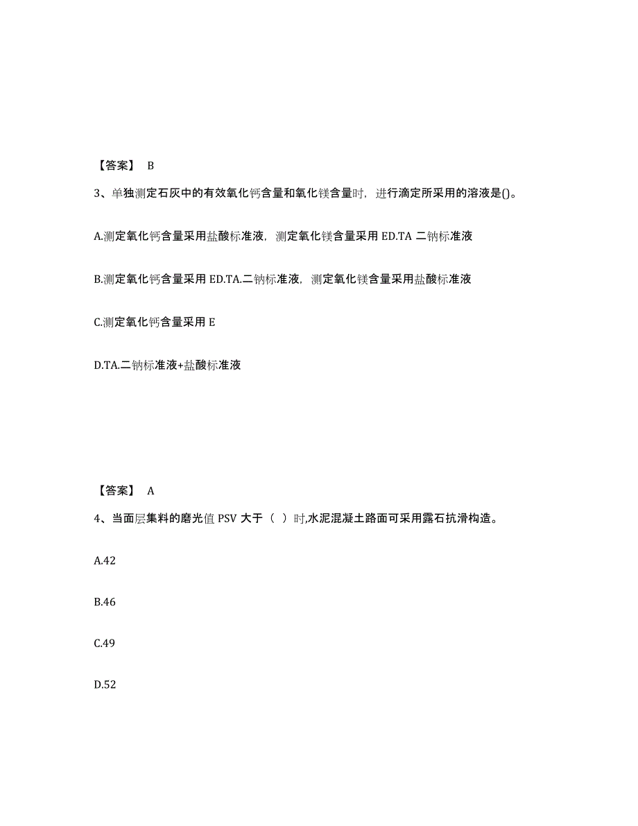 备考2025安徽省试验检测师之道路工程综合练习试卷B卷附答案_第2页