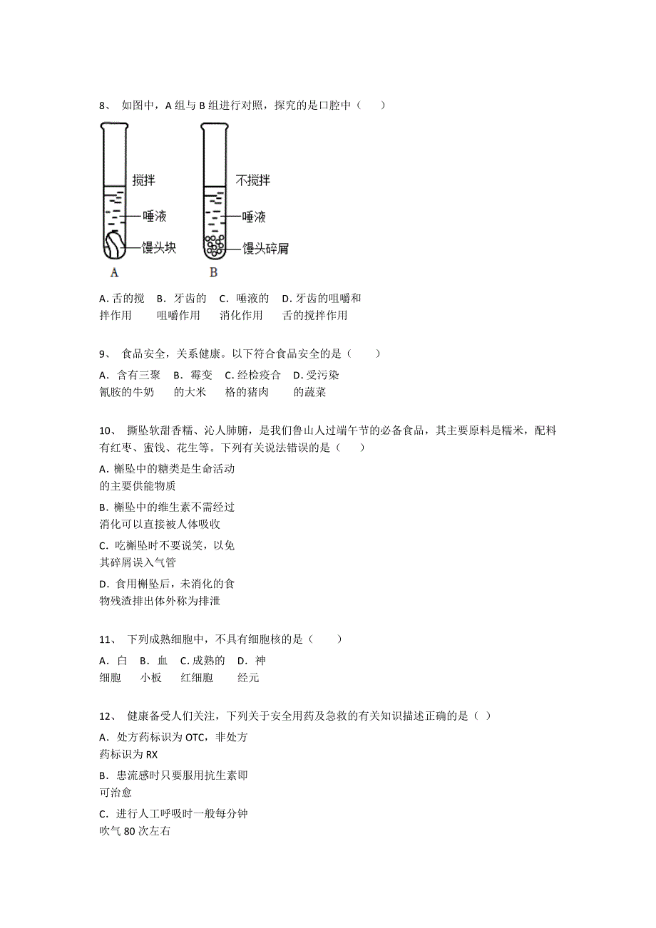 湖南省湘潭市初中生物七年级期末下册自我评估基础巩固题(附答案）_第3页