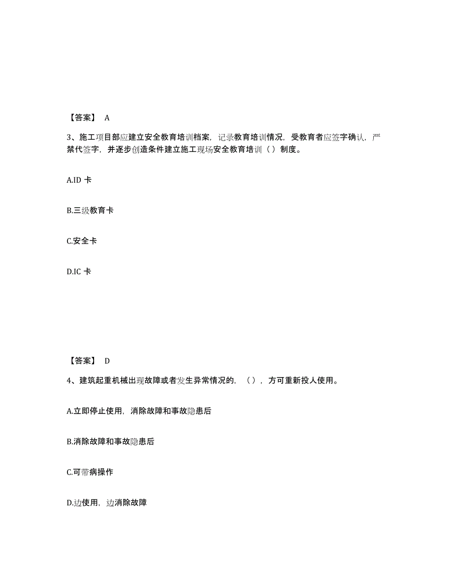 备考2025贵州省机械员之机械员专业管理实务自我检测试卷A卷附答案_第2页