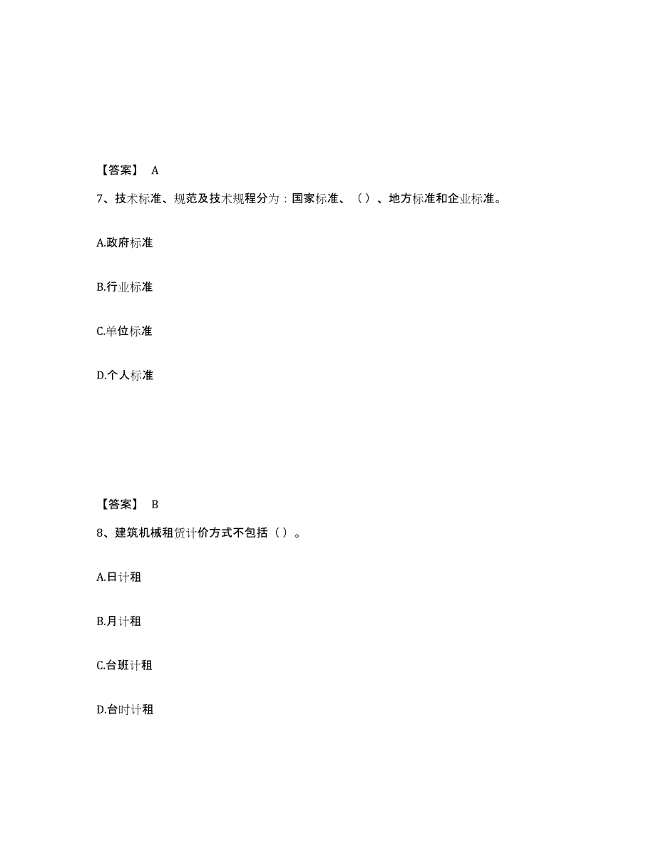 备考2025贵州省机械员之机械员专业管理实务自我检测试卷A卷附答案_第4页