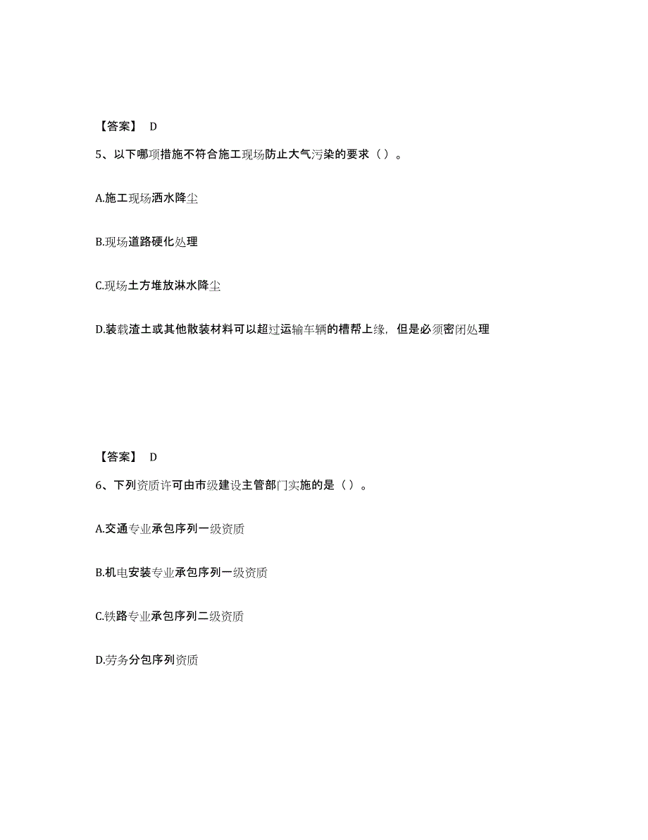 备考2025河南省劳务员之劳务员专业管理实务考前练习题及答案_第3页