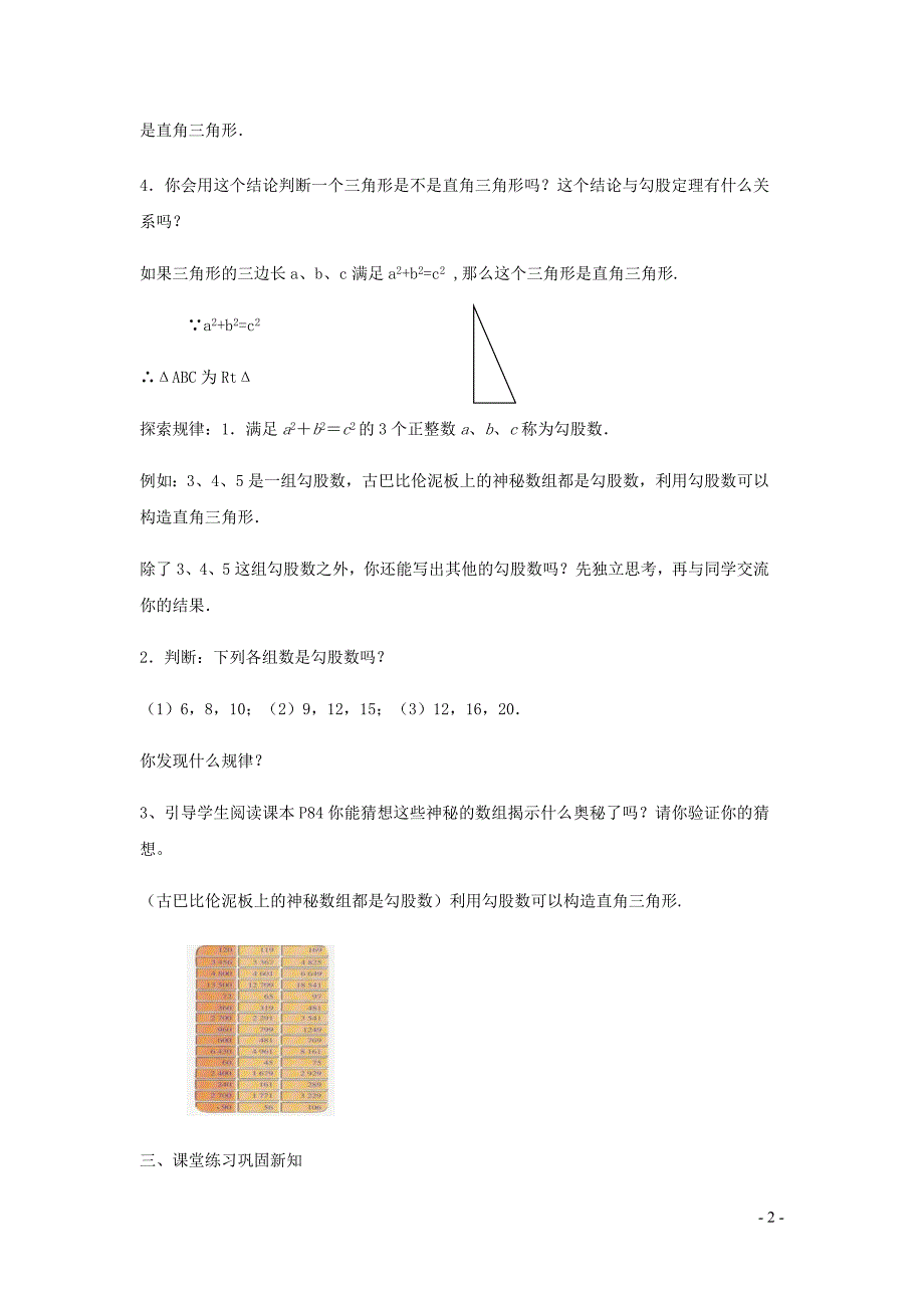 新苏科版2024～2025学年八年级数学上册第三章勾股定理3.2勾股定理的逆定理教案_第2页