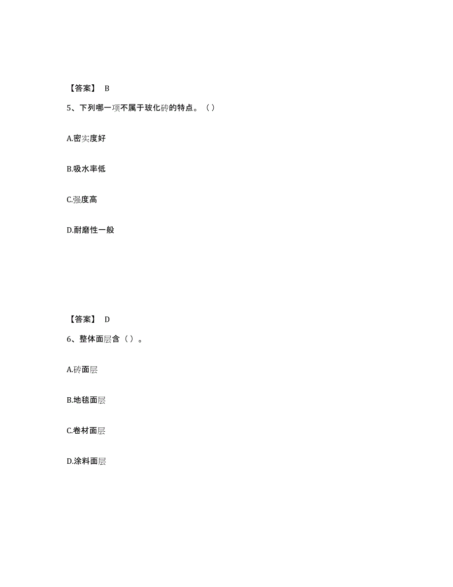 备考2025四川省施工员之装修施工基础知识通关题库(附带答案)_第3页