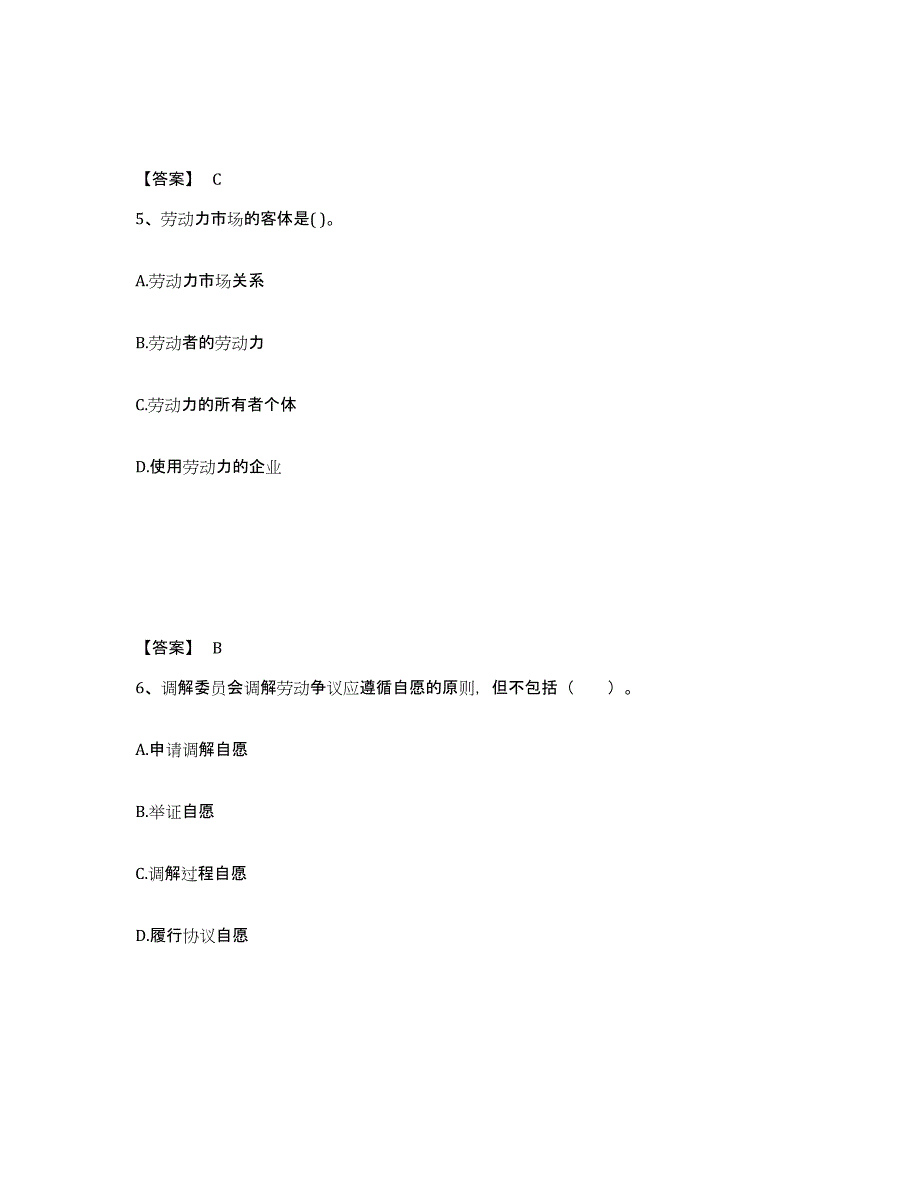 备考2025河北省企业人力资源管理师之二级人力资源管理师能力提升试卷B卷附答案_第3页