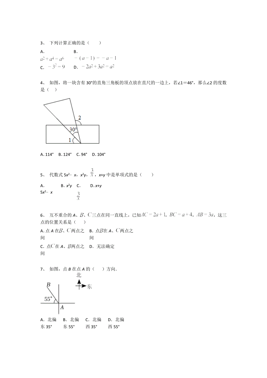 浙江省嘉兴市初中数学七年级期末上册点睛提升难点突破题(详细参考解析）_第2页