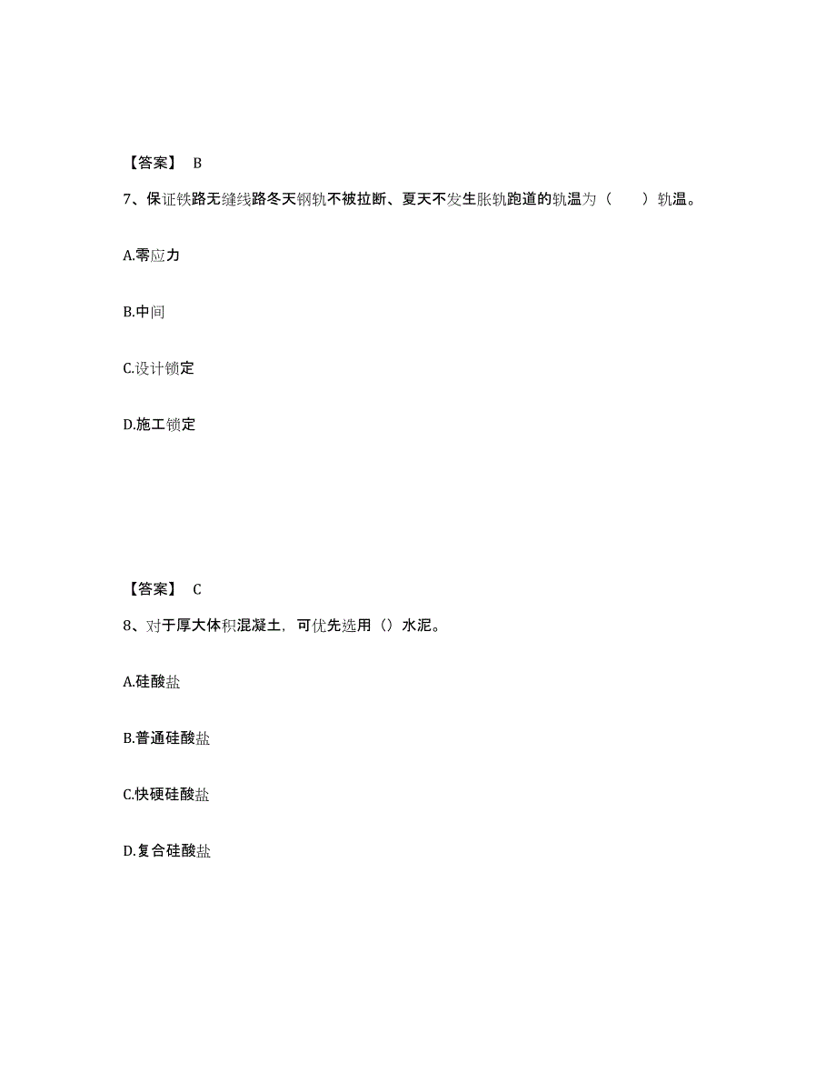 备考2025上海市一级建造师之一建铁路工程实务每日一练试卷A卷含答案_第4页