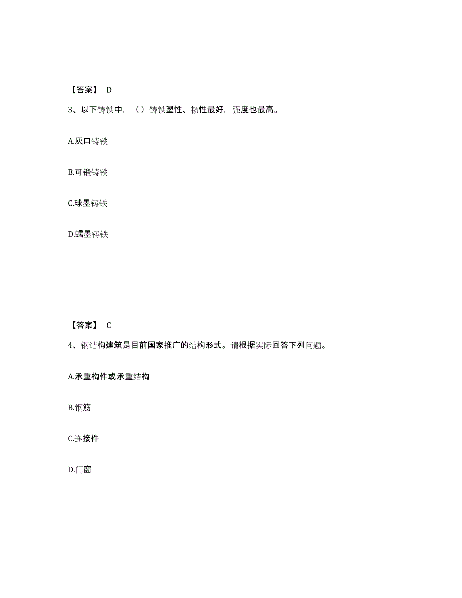 备考2025贵州省机械员之机械员基础知识典型题汇编及答案_第2页