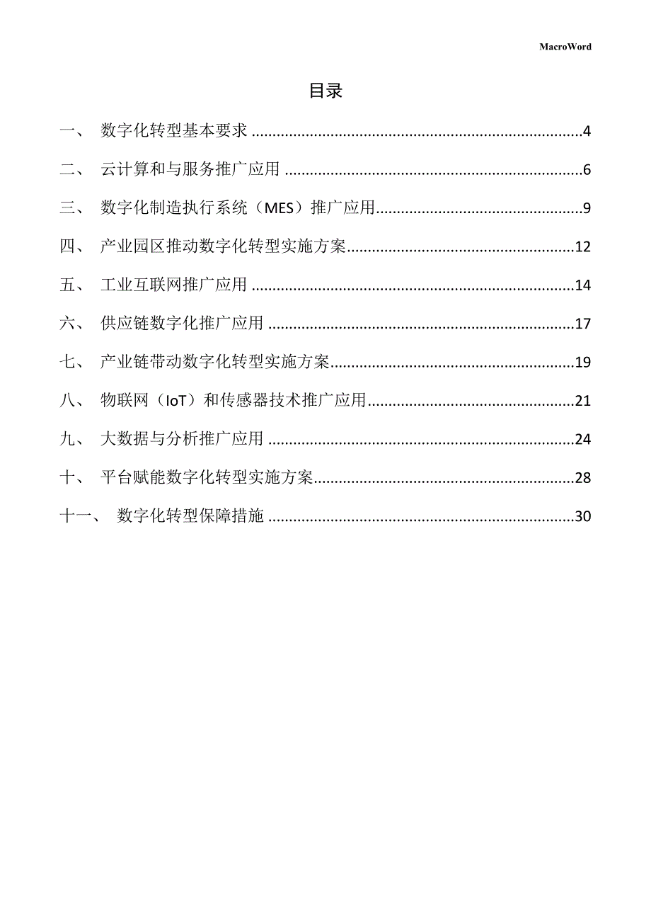 啤酒生产线项目数字化转型方案（范文模板）_第3页