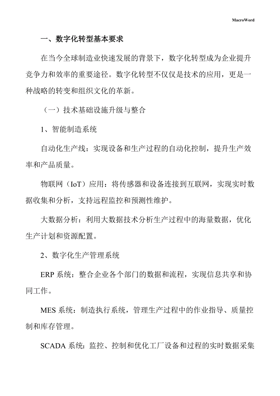 啤酒生产线项目数字化转型方案（范文模板）_第4页