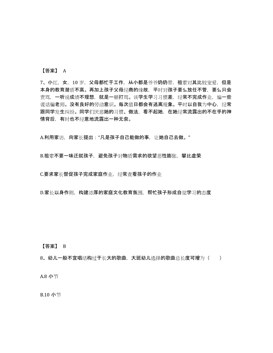 备考2025辽宁省教师招聘之幼儿教师招聘通关题库(附答案)_第4页