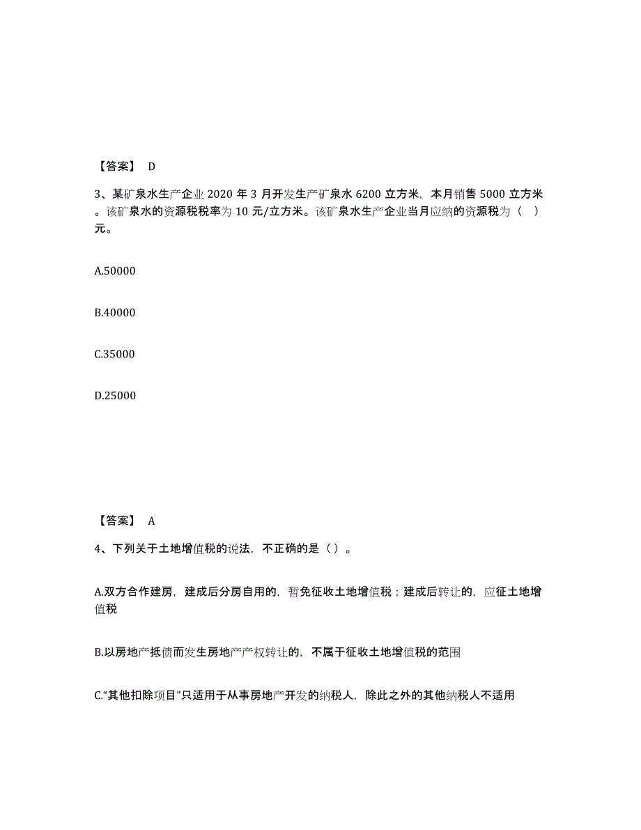 备考2025湖北省税务师之涉税服务实务综合练习试卷A卷附答案_第2页