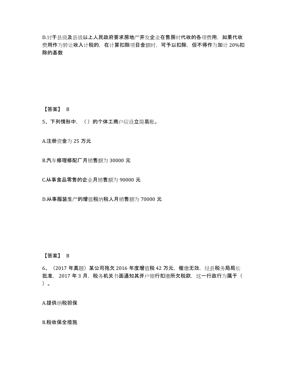 备考2025湖北省税务师之涉税服务实务综合练习试卷A卷附答案_第3页