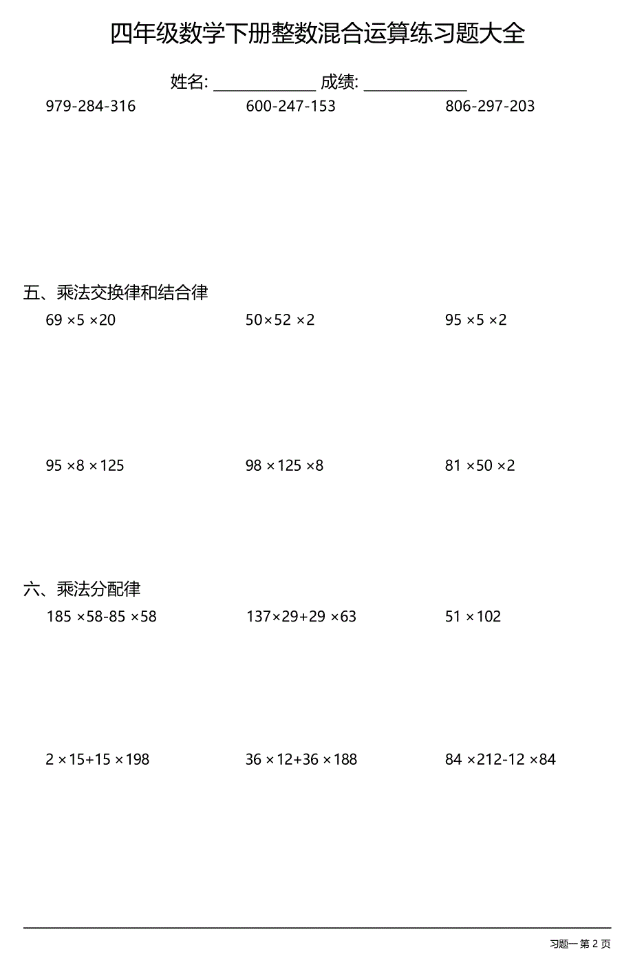 四年级数学下册混合运算练习题大全(每日一练共34份)_第3页