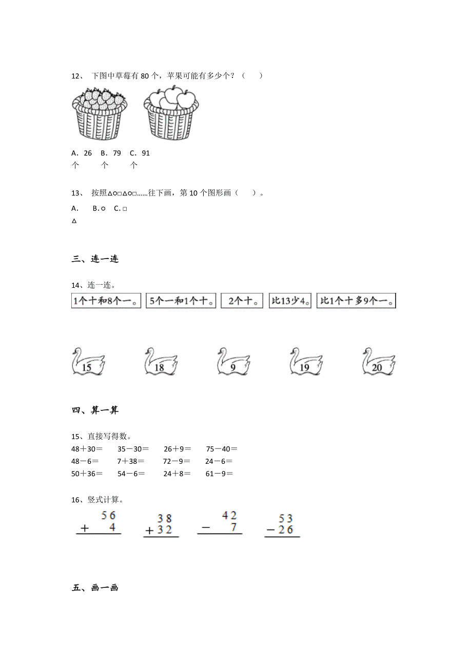 吉林省长春市一年级数学期末评估黑金试题(附答案）详细答案和解析_第3页