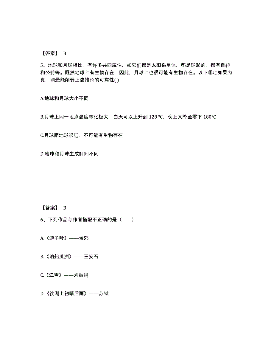 备考2025湖南省教师资格之中学综合素质考试题库_第3页