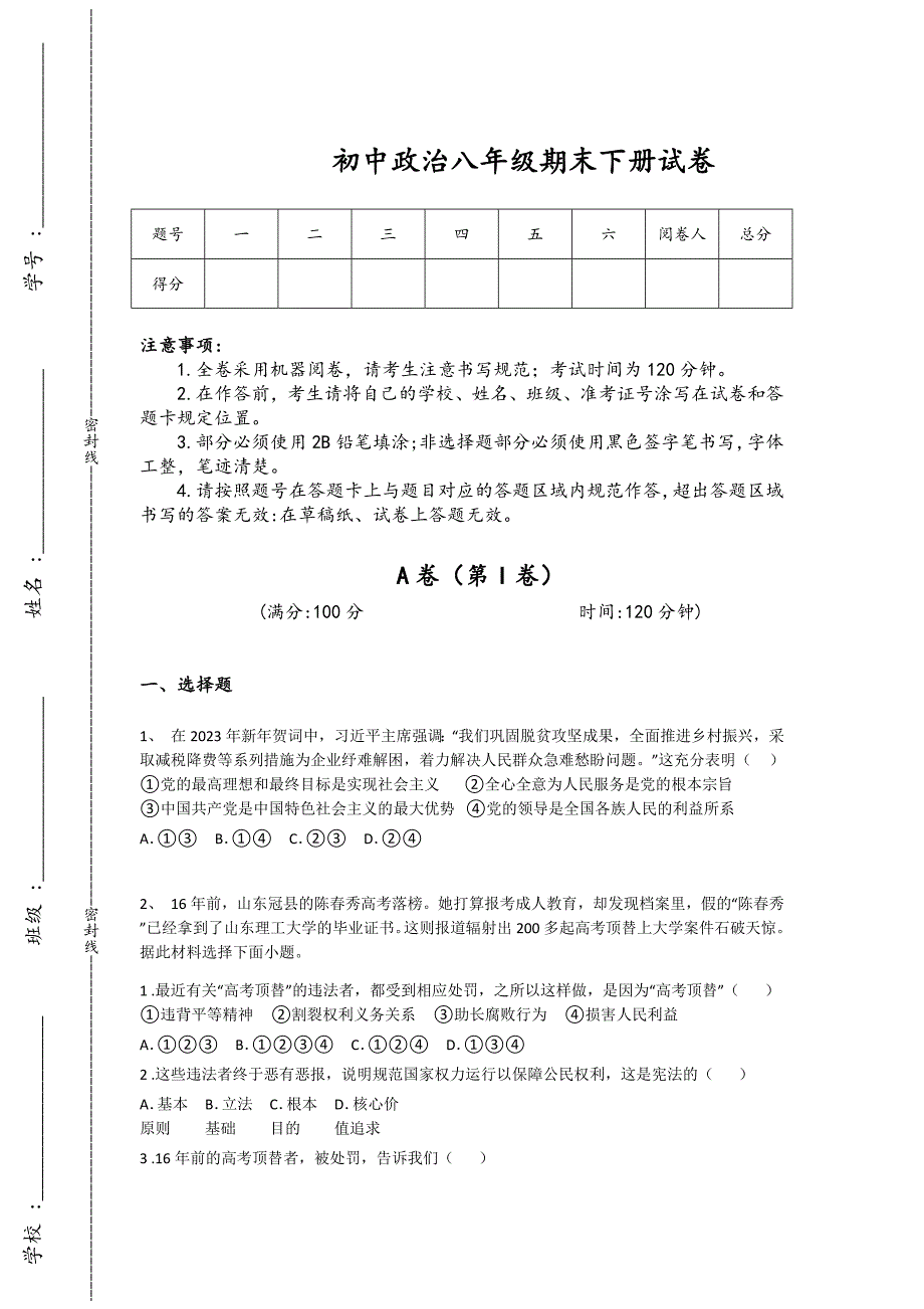 广西壮族自治区岑溪市初中政治八年级期末下册高分黑金试题(详细参考解析）_第1页