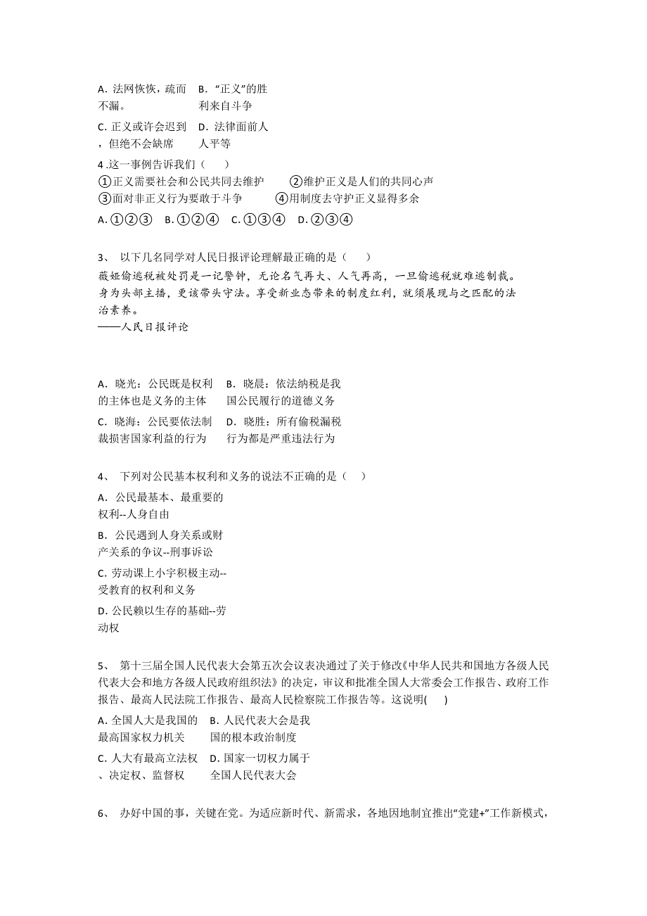 广西壮族自治区岑溪市初中政治八年级期末下册高分黑金试题(详细参考解析）_第2页