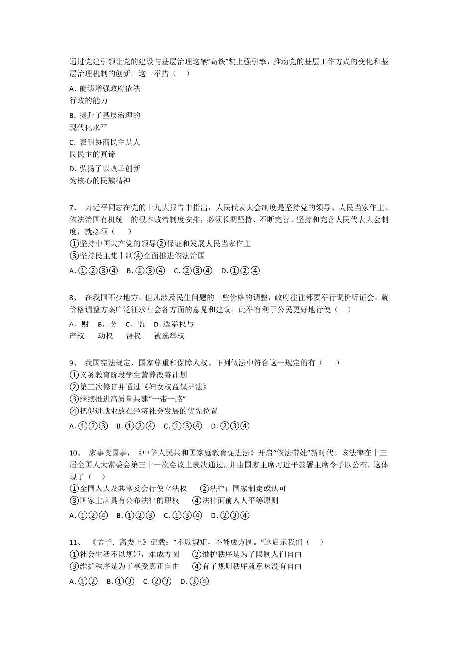 广西壮族自治区岑溪市初中政治八年级期末下册高分黑金试题(详细参考解析）_第3页