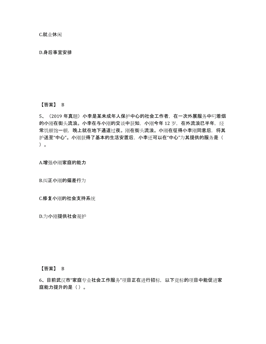 备考2025陕西省社会工作者之初级社会工作实务高分通关题库A4可打印版_第3页