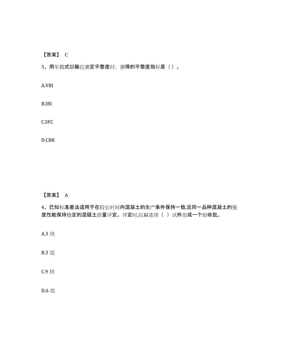 备考2025四川省试验检测师之道路工程题库及答案_第2页